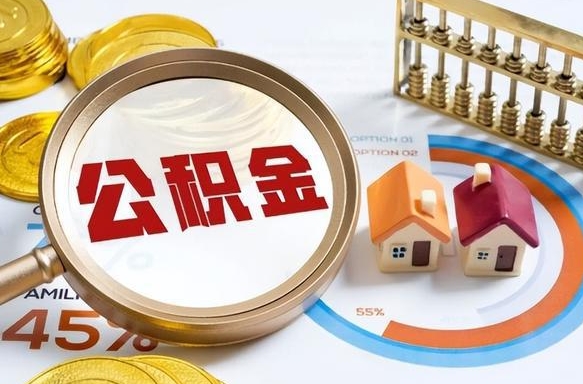 北海补充住房公积金帮取（补充住房公积金怎么取）